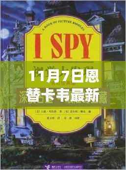 揭秘小巷深处的宝藏，探寻特色小店与恩替卡韦最新价格揭晓