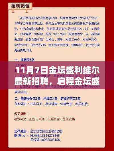 金坛盛利维尔最新招聘，探寻自然美景，启程内心平静之旅