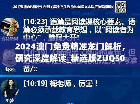 2024澳门免费精准龙门解析，研究深度解读_精选版ZUQ505.16