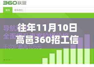 高邑360招工信息更新日，自然美景探索与职业机会同步开启之旅